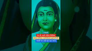 3जनवरी देश की पहली महिला शिक्षिका सावित्रीबाईफूले जी की जयंती पर उन्हें नमन।atulmaurya0 yt [upl. by Whallon777]