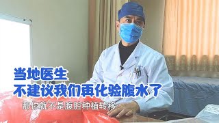 胃癌术后六个月，患者体内出现大量腹腔积液，医生：不像是转移 [upl. by Ahsat]