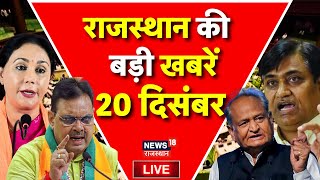 Rajasthan News Live राजस्थान बड़ी खबरें Live BJP  Congress PM Modi Visit Jaipur Live  Top News [upl. by Aristotle233]