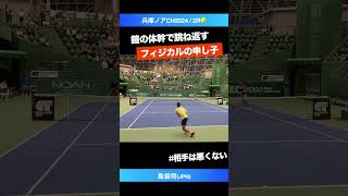 筋肉の鎧で戦う男【兵庫ノアCH20242R】島袋将JPN shorts テニス tennis [upl. by Uahc975]