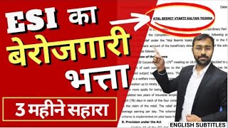 🔴ESI Unemployment benefit for 3 months  Atal Bimit Vyakti Kalyan Yojana ABVKY [upl. by Tiedeman266]