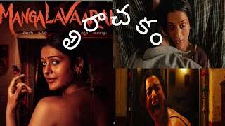 Mangalavaram movie trailer అరాచకం 🌟🔥🔥🔥 [upl. by Tterab167]