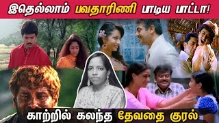 இதெல்லாம் பவதாரிணி பாடிய பாட்டா Bhavatharini  The Underrated Singer  Songs of Bhavatharini [upl. by Tenenbaum]