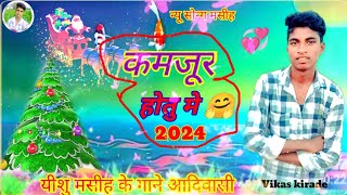 को तरो गेहरो तु  new Kitna Gehra Tu Pyar Kiya yishu Masih ke gane Happy Christmas🎄✝️🤗song [upl. by Nibaj]