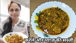 स्वादिष्ट और चटपटी करेले और प्याज़ की सब्ज़ीKarele Aur Pyaaz Ki Sabji [upl. by Leanahtan82]