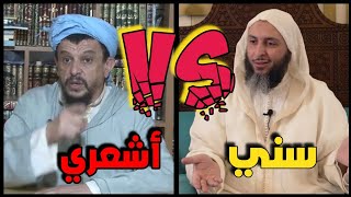 بين الشيخ السني الكملي و الشيخ الاشعري السريري في مسألة المسح على الجوارب اي تقاشر [upl. by Steve444]