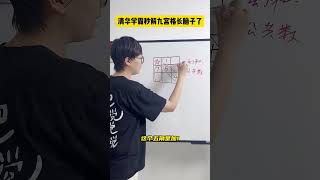 学会这个方法，你也是破解九宫格的高手！数学思维 小学数学 小学奥数 数学 青少年课外知识讲堂 [upl. by Aimo242]