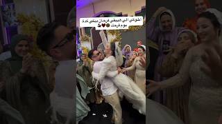 فرحة أخو العروسة متتوصفش بجد 😍♥️ wedding عرس اكسبلور زفاف bride افراح عروس رقص فرح رقصات [upl. by Aisel]