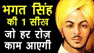 Veer Bhagat Singh  Motivational Video in Hindi by Himeesh Madaan [upl. by Ehcar296]