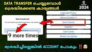 things that you must know when you transfer your data in efootballdata transfer transfer limit [upl. by Osei]