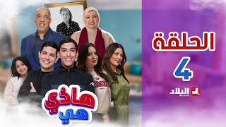 هاذي هي  الحلقة الرابعة  hadi hiya Episode 04 [upl. by Nuzzi663]