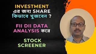 Best Investment এর জন্য Share কিভাবে খুজবেন FII DII Data Analysis করে Stock Screener এ stockmarket [upl. by Meehan352]