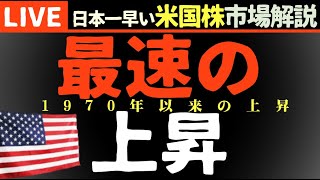 今日の株価上昇一服の理由【11月21日】エヌビディア決算・FOMC議事録まち 【米国市場LIVE】生放送）日本一早い米国株市場概況朝514～ [upl. by Oika648]