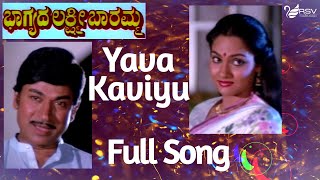 Yaava Kaviyu Bareyalaara Bhagyada Lakshmi Baramma  Dr Rajkumar  Madhavi  Kannada Video Song [upl. by Moreen]