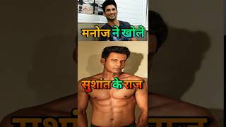 Manoj Bajpayee told Sushant Singh PROBLEM  Manoj Bajpayee Podcast  manojbajpayee shorts [upl. by Tarah16]