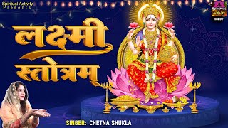 मां लक्ष्मी को प्रसन्न करने का प्रभावी मंत्र  Shree Mahalakshmi Stotram With Lyrics  Diwali Mantra [upl. by Symer43]