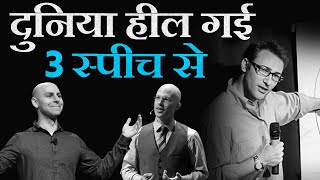 3 Worlds Most Powerful and Inspiring Speeches Best Motivational Video in Hindi  TEDx Talks [upl. by Girard544]