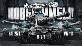 100 Отметки За Стрим на MVY Обновление 125 [upl. by Whiting]