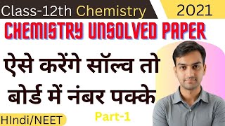 Chemistry unsolved paper 2021Board me number kese lae [upl. by Yralih509]