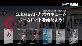 Cubase AI7と、ボカキューでボカロを始めよう！ [upl. by Eikcim633]