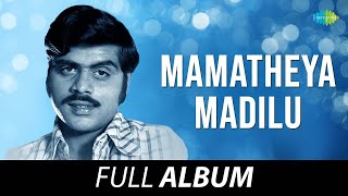 Mamatheya Madilu  Full Album  Ambareesh Geetha Sandhya Rani  MS Viswanathan  RN Jayagopal [upl. by Avictor504]