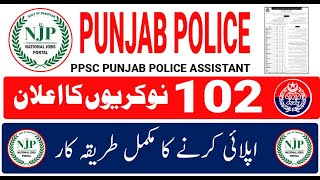 How to Apply for PPSC Punjab Police Assistant Jobs 2024 [upl. by Lukasz]