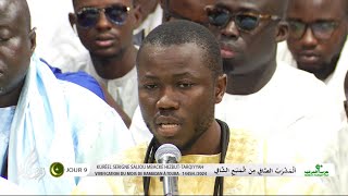 Fathul Fatah Kurel Serigne Saliou Mbacké de HT 9ème Jour Ramadan 2024  1445H [upl. by Bond853]