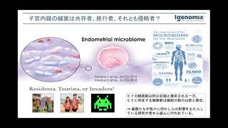 EMMA検査・ALICE検査｜第2回 医療従事者向けウェブ説明会「慢性子宮内膜炎の予防的視点からみたEMMA・ALICE検査」 [upl. by Trilley]