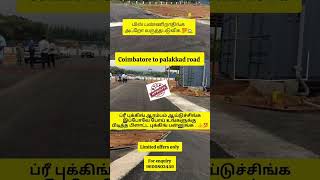 Coimbatore to palakkad road 🛣️ on road property 😊 for enquiry 📞 9600803459 [upl. by Ecaroh534]