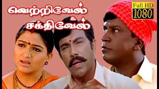 Vetrivel Sakthivel  SathyarajSibirajKushbooVadivelu  Superhit Tamil Comedy Movie HD [upl. by Kenric]