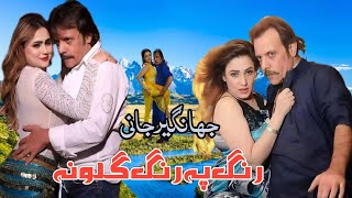 pashto New film jahangerkhan 2024 pashto film [upl. by Wyn684]