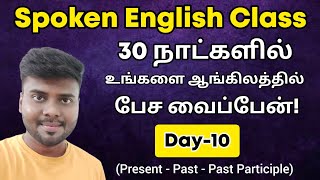 Day 10  Verb Forms in English  PresentPastPast Participle  Free Spoken English Class in Tamil [upl. by Izzy]