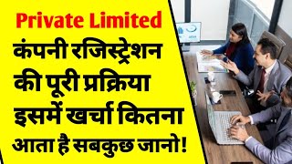 How to register private limited company in india  private limited company registration process ASK [upl. by Blunt]