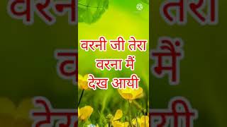 Barni geet varni song dholak ke gane [upl. by Kimberlyn]