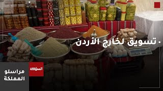 معرض لزيادة مبيعات مشاريع محلية خارج البلاد [upl. by Ikilisav969]