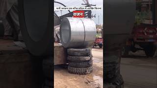 एक स्टील कॉइल में कितना वजन होता है  heavy steel coil [upl. by Tychon823]