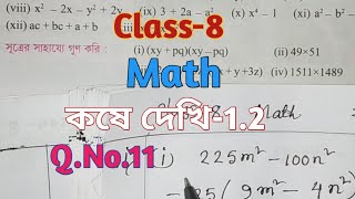 Class 8th Math Kose dekhi 12অষ্টম শ্রেণী গণিত কষে দেখি 12Class VIIIWBBSE [upl. by Anihs]