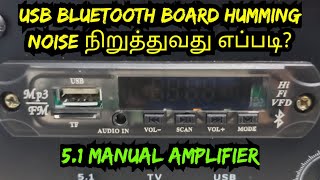 USB BLUETOOTH BOARD HUMMING EARTH NOISE HOW TO DECREASE  UNITECH TAMIL [upl. by Imoian]