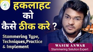 StammeringSituationType Solution Techniques Practice  Wasim Anwar  Stammering Care Foundation [upl. by Liatrice]