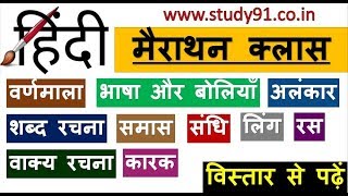 50 Hindi All In One Hindi All Chapter Hindi GrammerStudy91HIndi by Nitin Sir Hindi Vyakaran [upl. by Magda]