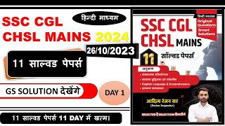 Crack SSC CGL Mains GS with Previous Year Questions  expected gk questions 2024 [upl. by Shelton]