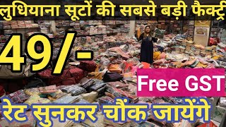 लुधियाना फैक्ट्री से पंजाबी सूटों का Biggest Manufacturer  Ludhiana Punjabi Suit Wholesale Market [upl. by Ainolloppa]