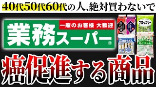 【危険】1年で29件の自主回収。業務スーパーで買ったら危険な商品6選と安くて健康におすすめな商品を紹介 [upl. by Griffiths]