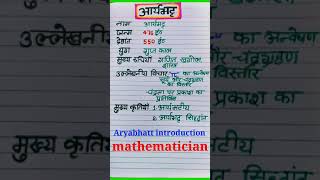 Aryabhattआर्यभट्ट का परिचय गणितज्ञ first mathematicianshorts [upl. by Yenduhc175]