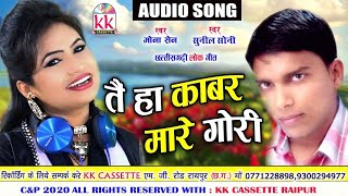 Mona Sen l Sunil Soni l Cg Song l All Dj Remix Song l [upl. by Roosnam]