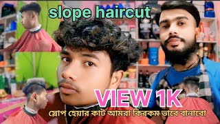 SLOPE HAIRCUT FOR MEN  সেলফ হেয়ার কাট কিভাবে বানাবে slopehaircut haircuttingrabin [upl. by Anawaj173]