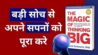 The Magic Of Thinking Big By David Schwartz Book Summary in Hindi  हिंदी बुक समरी  Hindi Audiobook [upl. by Emylee]