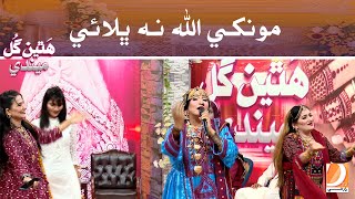 Monkhe Allah Na Bhulai  Hathen Gul Mehndi  HostSadia Chana and Mehtab Baloch [upl. by Aliuqat705]