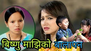 Bishnu Majhi New Song  बालापन Balapan  Asish Bc  Ft Aasha Khadka amp Sonu Bc  Kanchhi New Episode [upl. by Shult914]