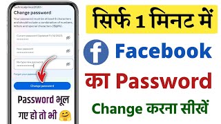 Facebook Ka Password Kaise Change Kare  How To Change Facebook Password  Facebook Password Change [upl. by Adnuhs305]